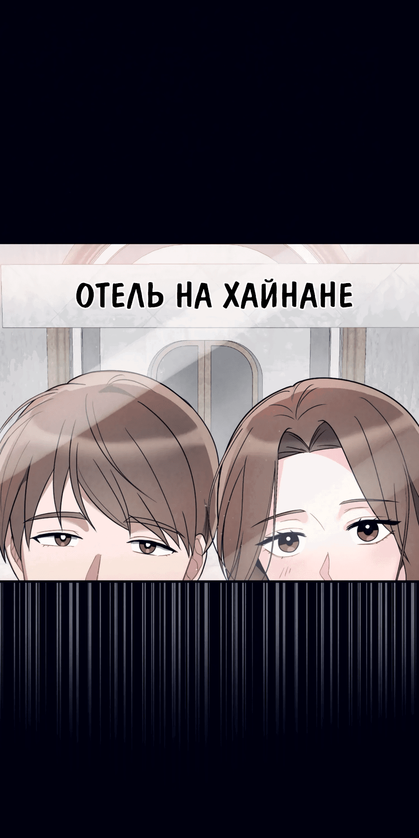 Манга Проникновенная ночь - Глава 2 Страница 7