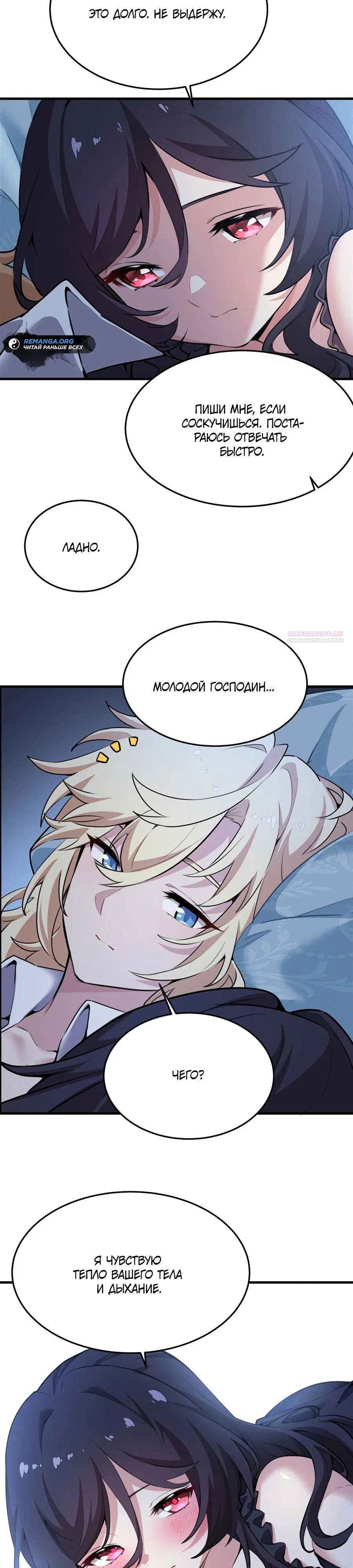 Манга Желтоволосый злодей хочет счастья - Глава 39 Страница 18