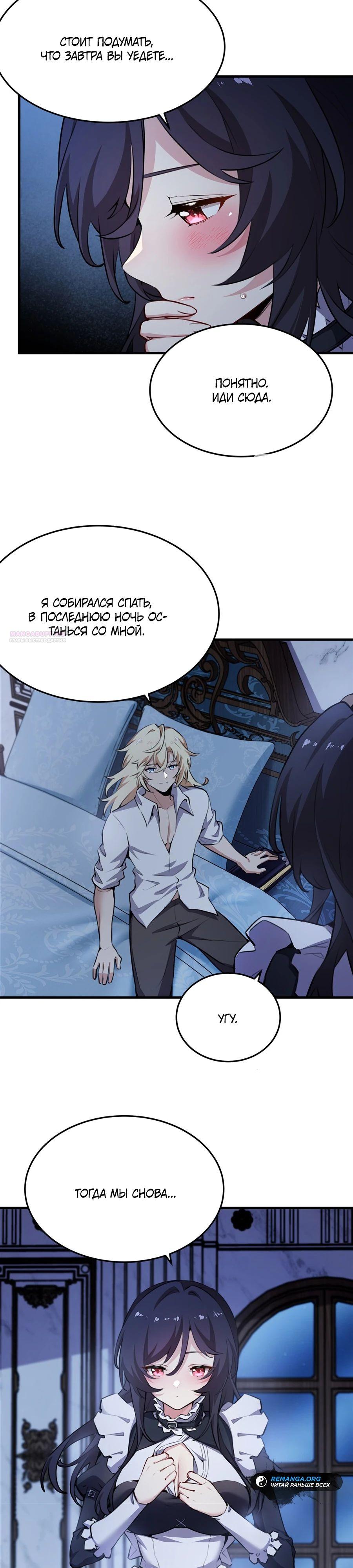 Манга Желтоволосый злодей хочет счастья - Глава 39 Страница 14