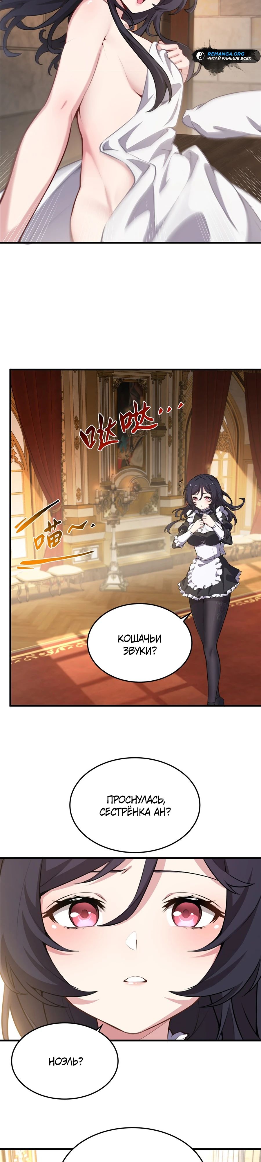 Манга Желтоволосый злодей хочет счастья - Глава 39 Страница 3