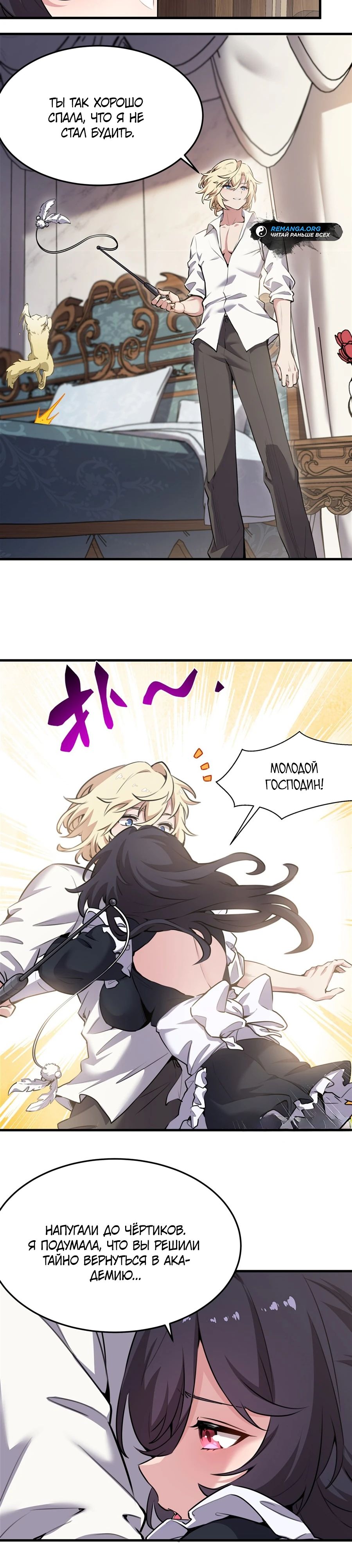 Манга Желтоволосый злодей хочет счастья - Глава 39 Страница 8