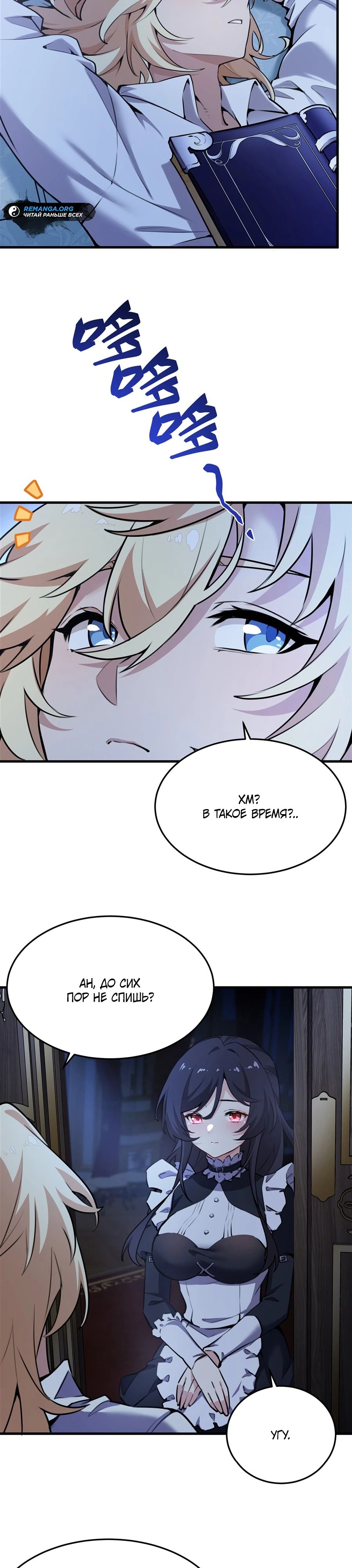 Манга Желтоволосый злодей хочет счастья - Глава 39 Страница 13