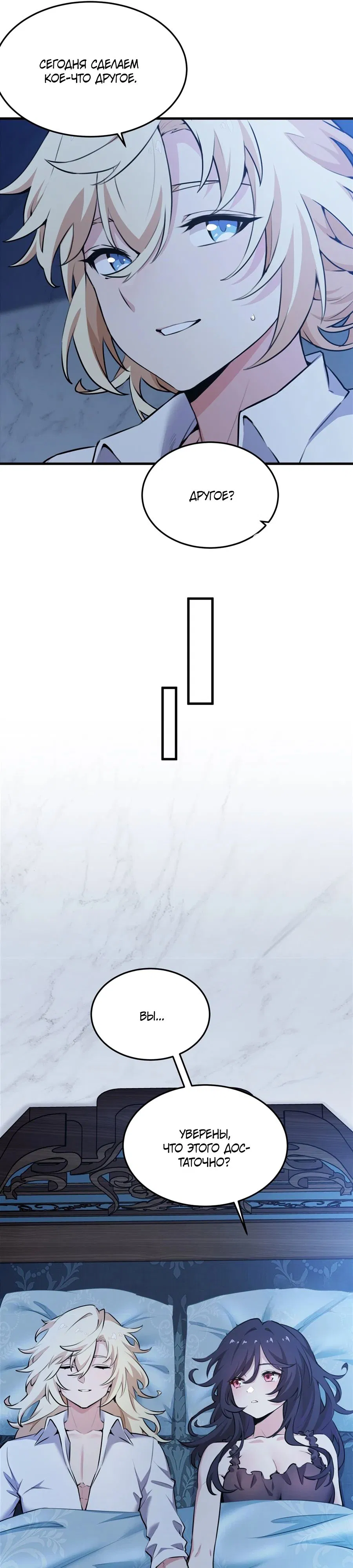 Манга Желтоволосый злодей хочет счастья - Глава 39 Страница 16