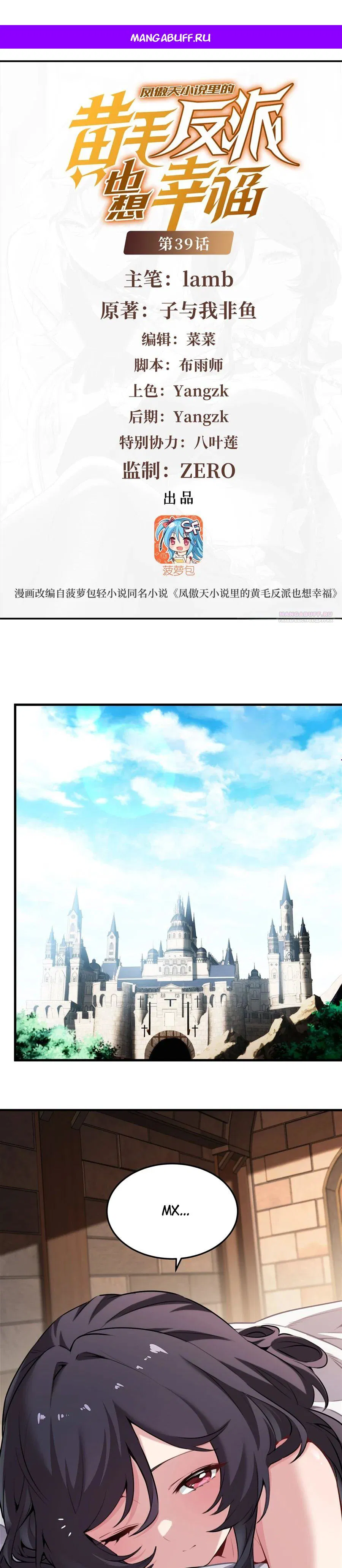 Манга Желтоволосый злодей хочет счастья - Глава 39 Страница 1