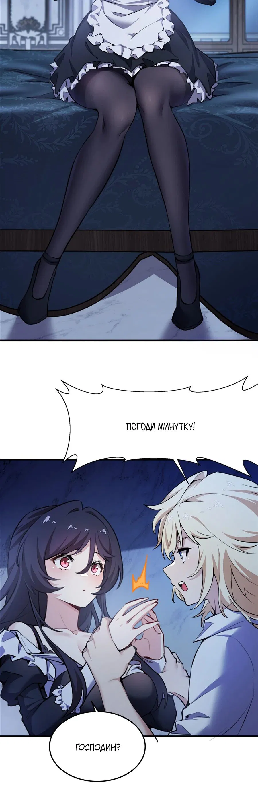 Манга Желтоволосый злодей хочет счастья - Глава 39 Страница 15