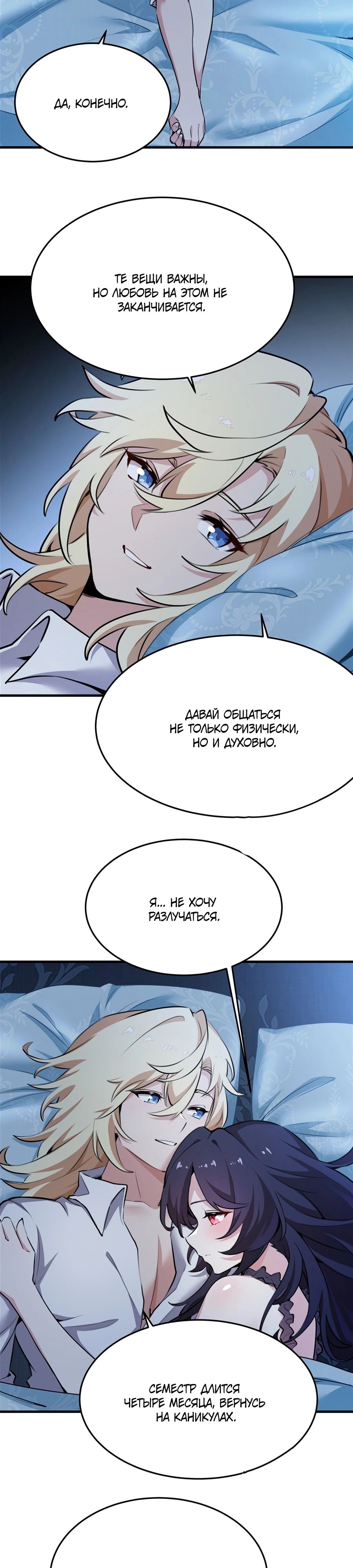 Манга Желтоволосый злодей хочет счастья - Глава 39 Страница 17