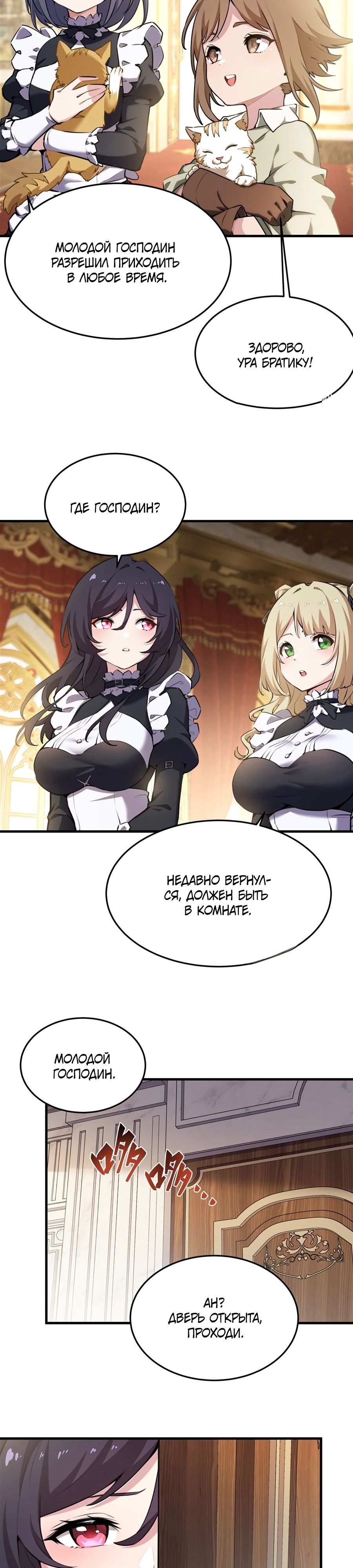 Манга Желтоволосый злодей хочет счастья - Глава 39 Страница 7