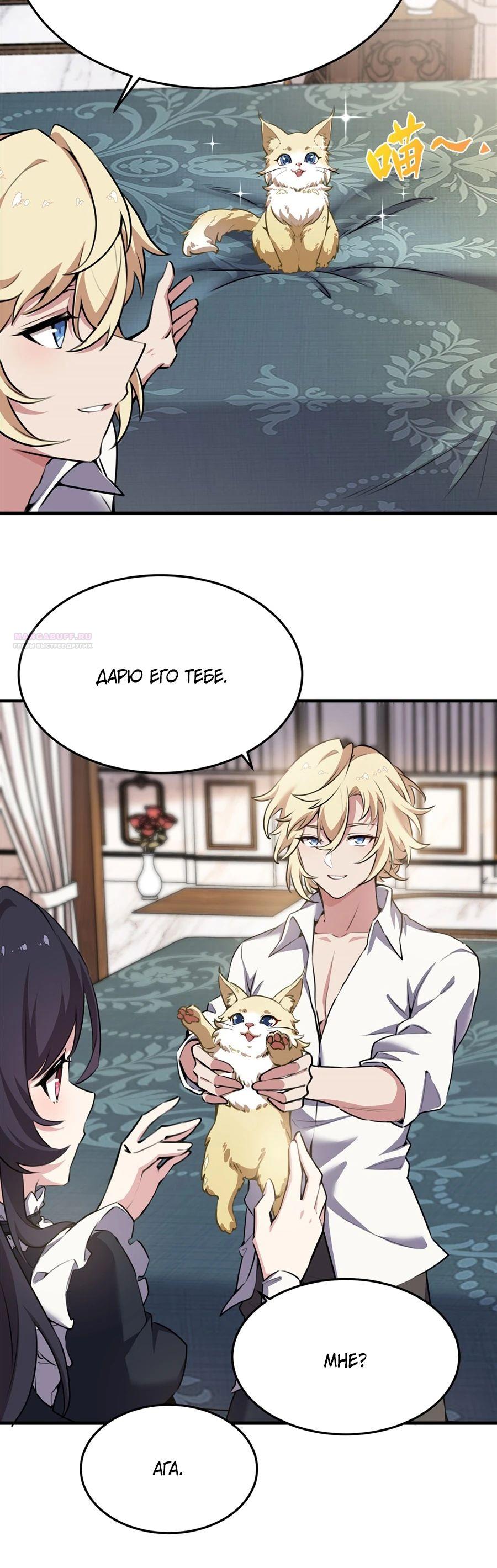 Манга Желтоволосый злодей хочет счастья - Глава 39 Страница 10