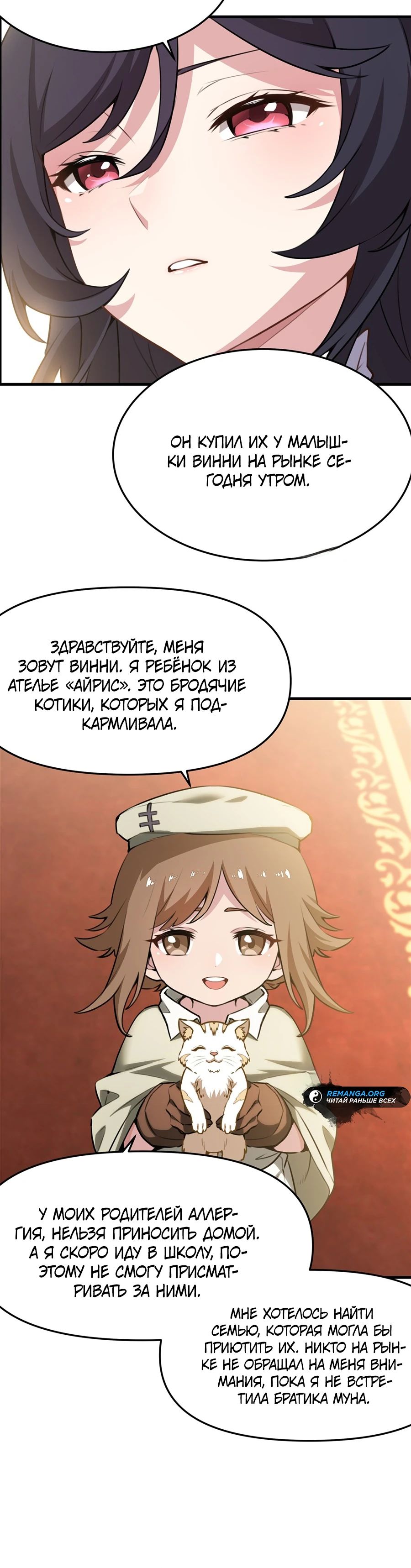 Манга Желтоволосый злодей хочет счастья - Глава 39 Страница 5