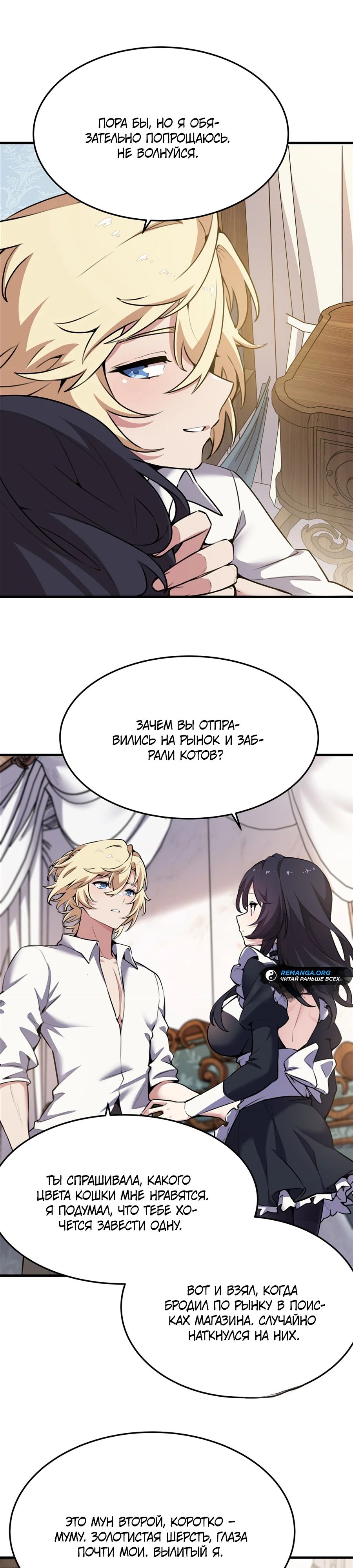 Манга Желтоволосый злодей хочет счастья - Глава 39 Страница 9