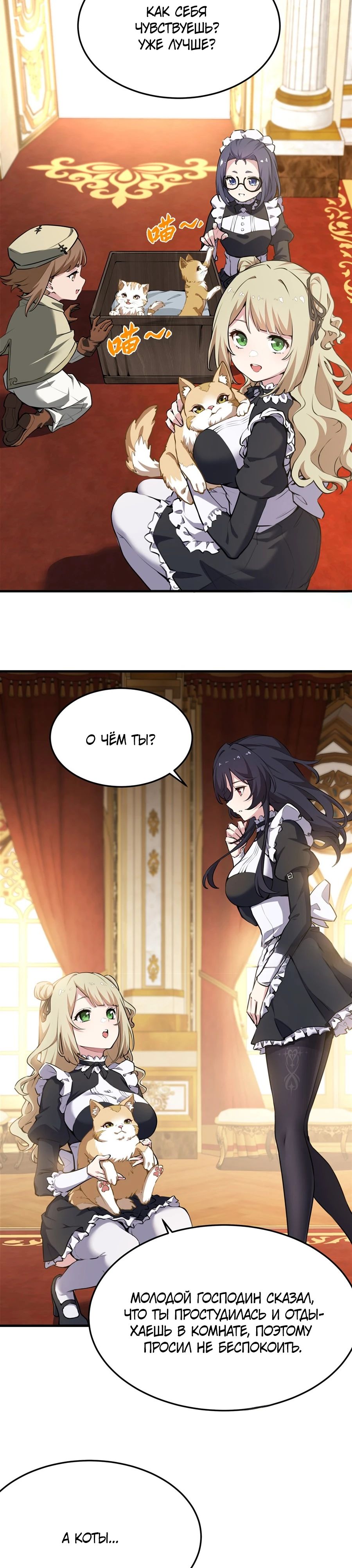 Манга Желтоволосый злодей хочет счастья - Глава 39 Страница 4