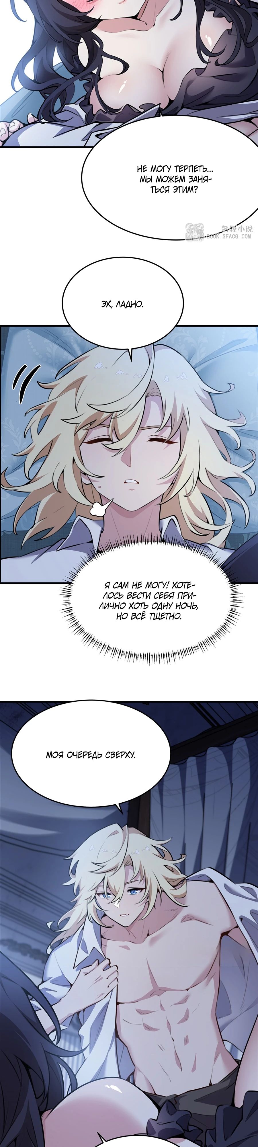 Манга Желтоволосый злодей хочет счастья - Глава 39 Страница 19