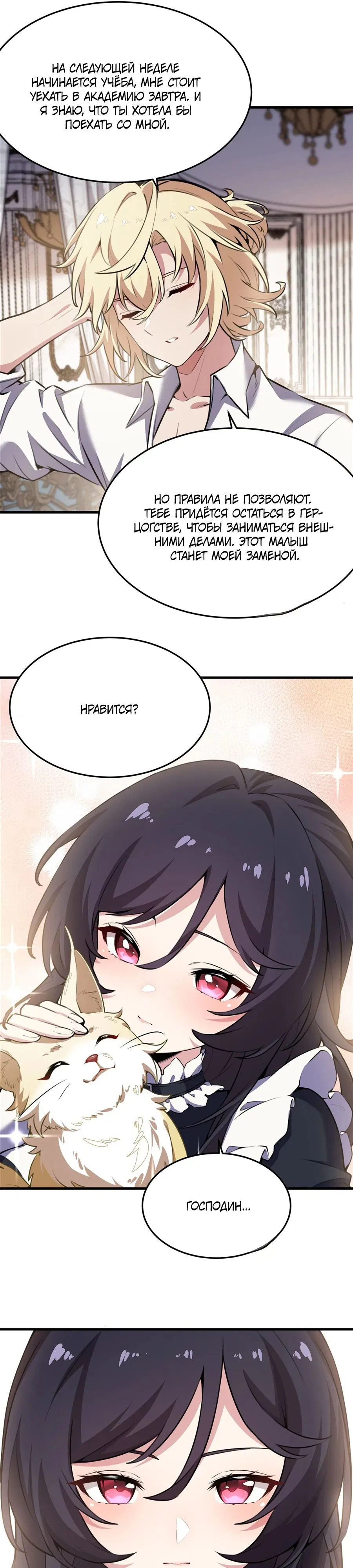 Манга Желтоволосый злодей хочет счастья - Глава 39 Страница 11