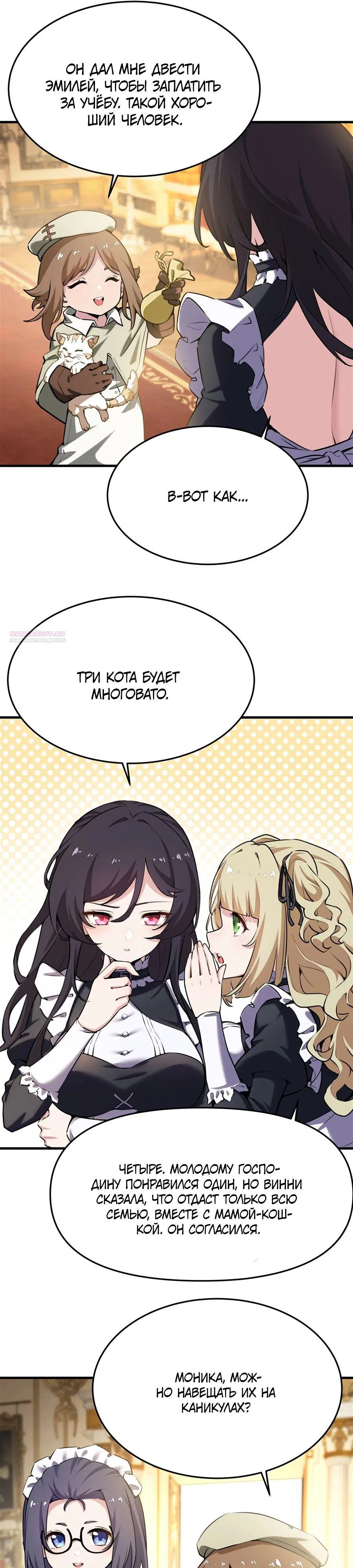 Манга Желтоволосый злодей хочет счастья - Глава 39 Страница 6