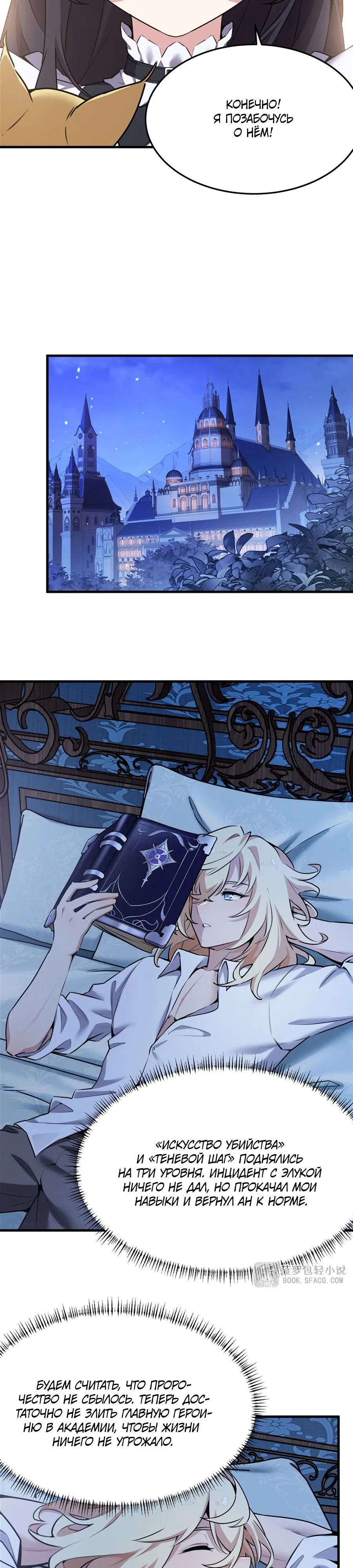 Манга Желтоволосый злодей хочет счастья - Глава 39 Страница 12