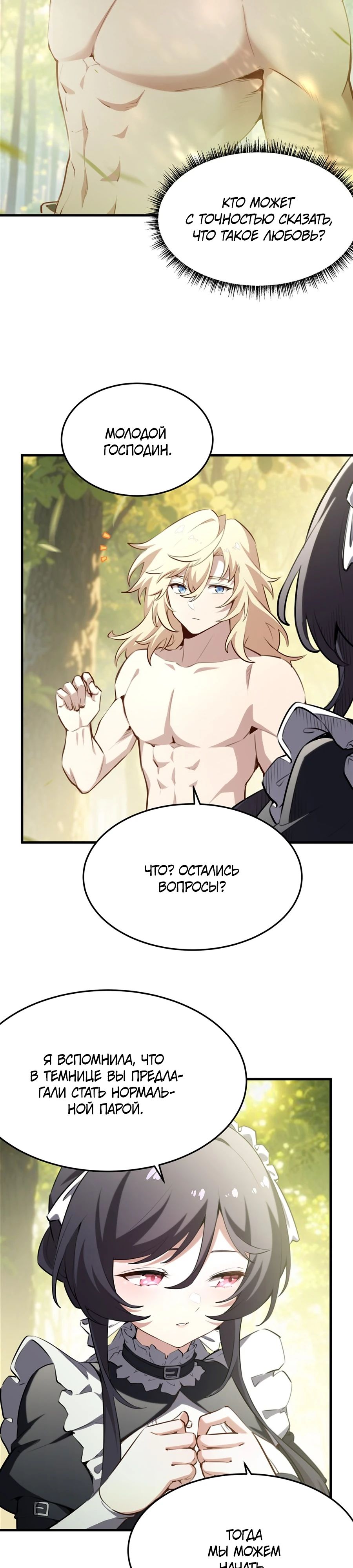 Манга Желтоволосый злодей хочет счастья - Глава 38 Страница 8