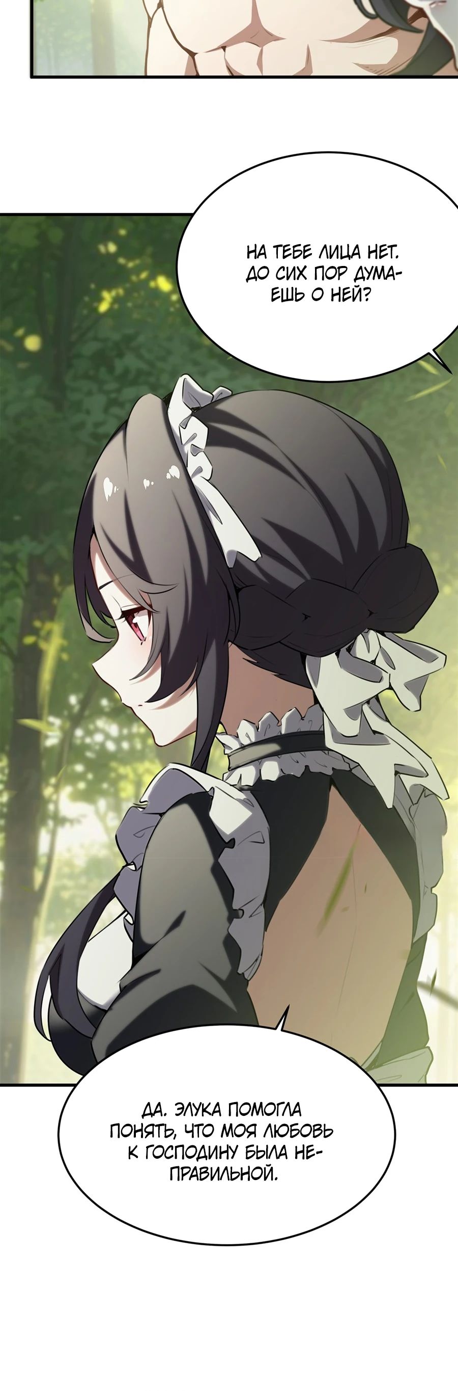 Манга Желтоволосый злодей хочет счастья - Глава 38 Страница 5