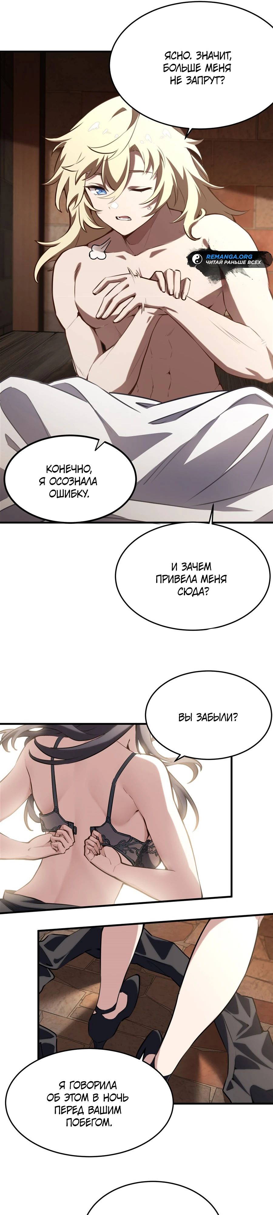 Манга Желтоволосый злодей хочет счастья - Глава 38 Страница 16