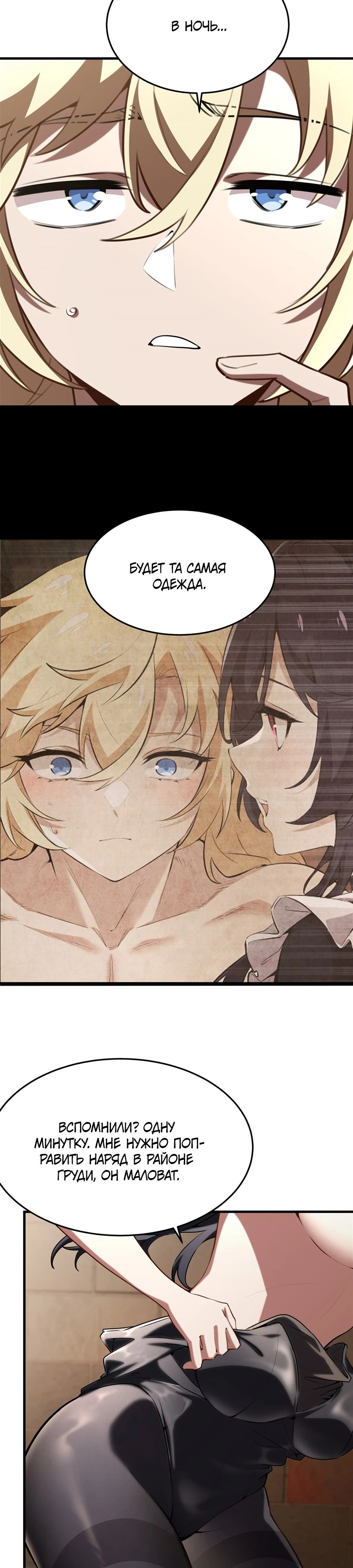 Манга Желтоволосый злодей хочет счастья - Глава 38 Страница 17