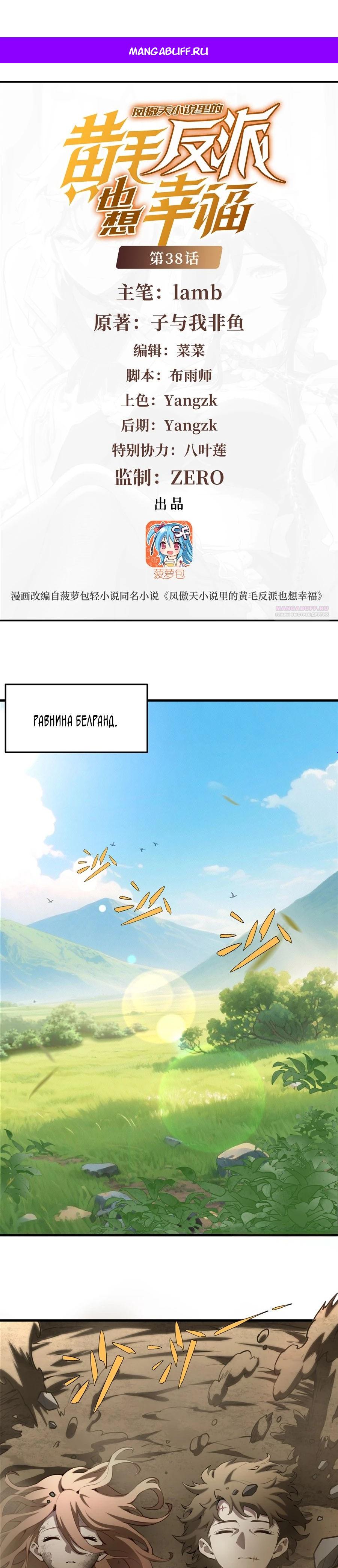 Манга Желтоволосый злодей хочет счастья - Глава 38 Страница 1