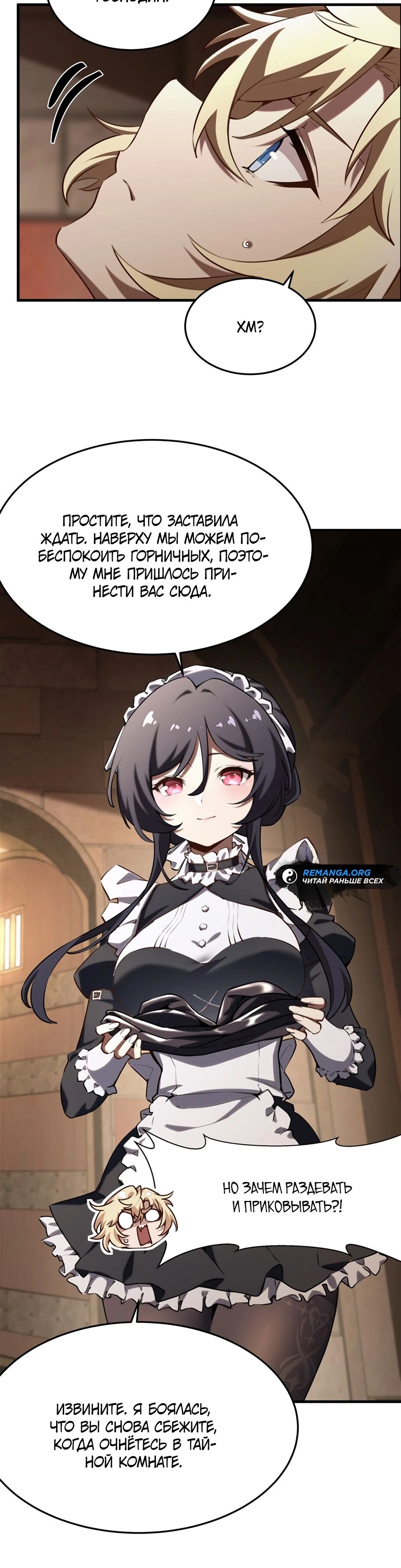 Манга Желтоволосый злодей хочет счастья - Глава 38 Страница 15