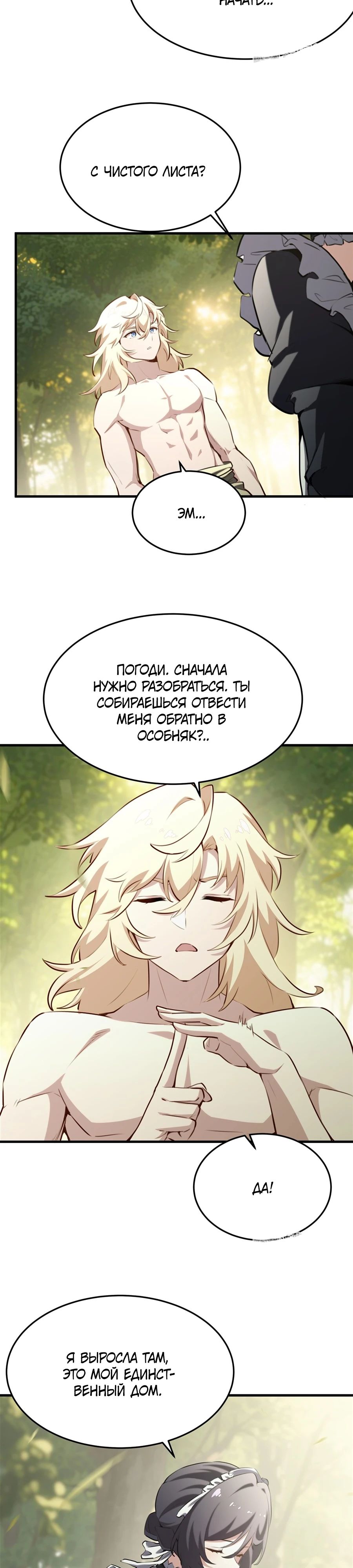 Манга Желтоволосый злодей хочет счастья - Глава 38 Страница 9