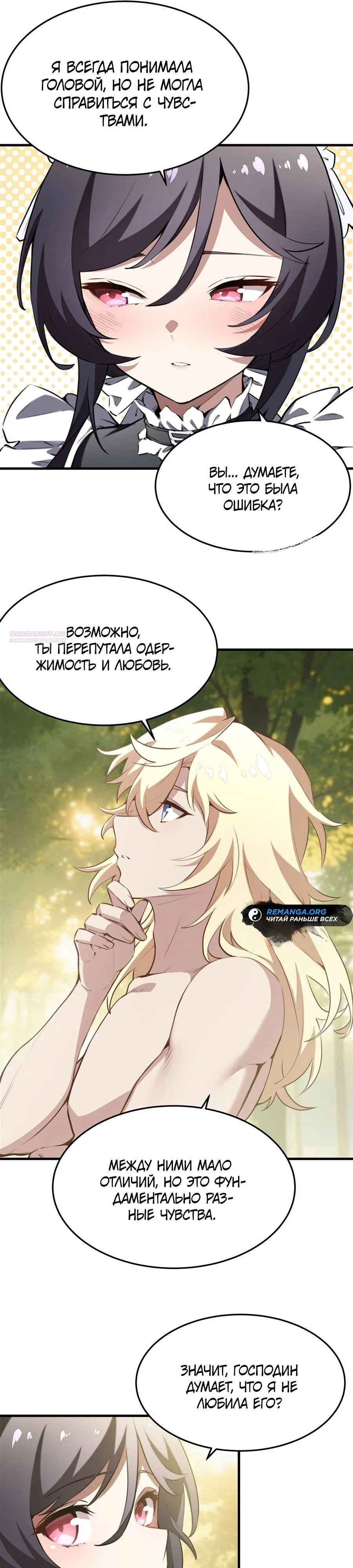Манга Желтоволосый злодей хочет счастья - Глава 38 Страница 6