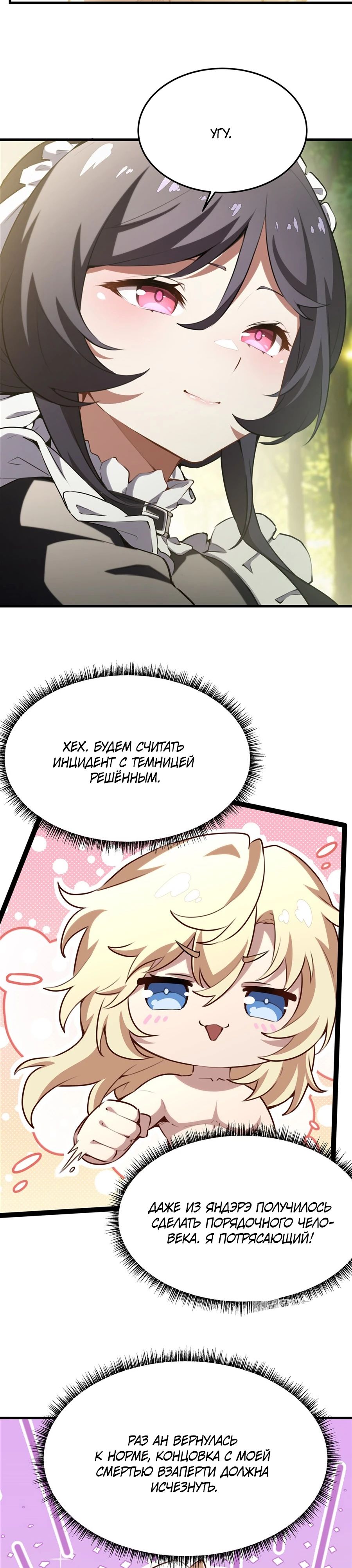 Манга Желтоволосый злодей хочет счастья - Глава 38 Страница 12