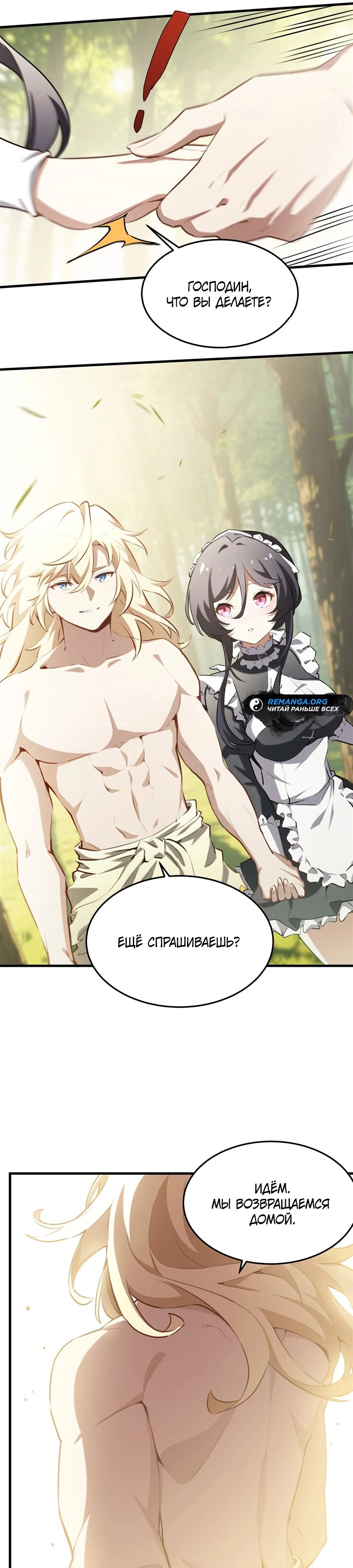 Манга Желтоволосый злодей хочет счастья - Глава 38 Страница 11