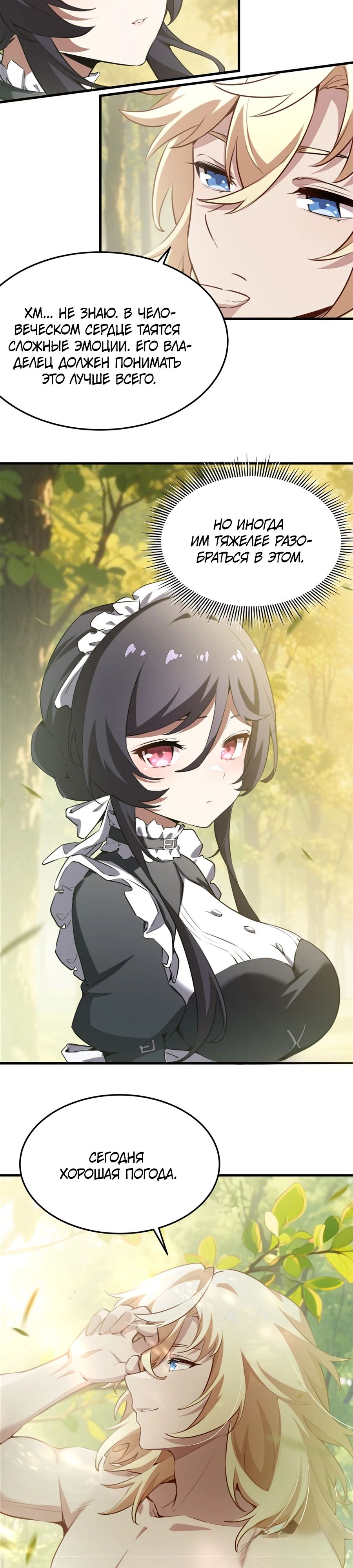 Манга Желтоволосый злодей хочет счастья - Глава 38 Страница 7