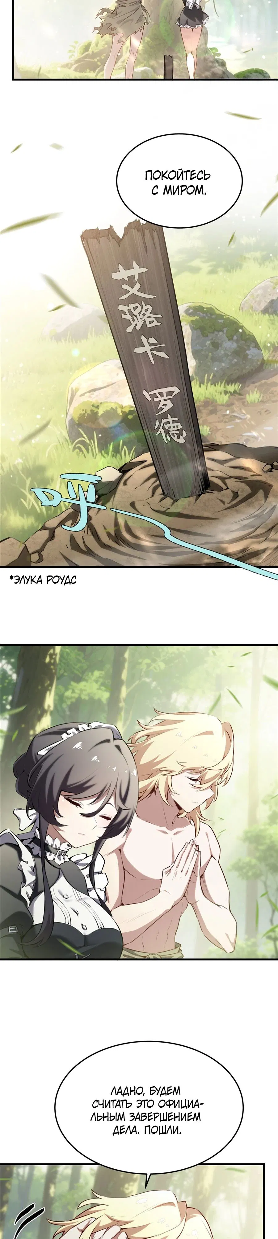 Манга Желтоволосый злодей хочет счастья - Глава 38 Страница 3