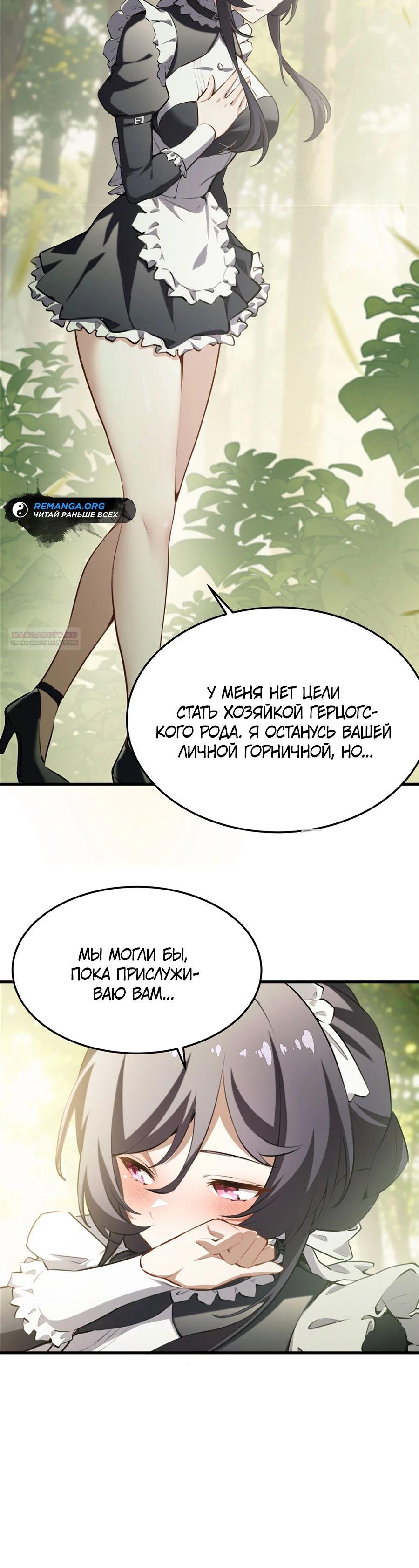 Манга Желтоволосый злодей хочет счастья - Глава 38 Страница 10