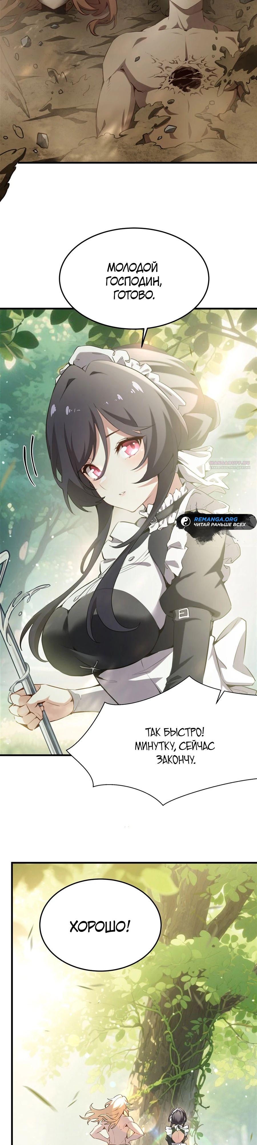 Манга Желтоволосый злодей хочет счастья - Глава 38 Страница 2