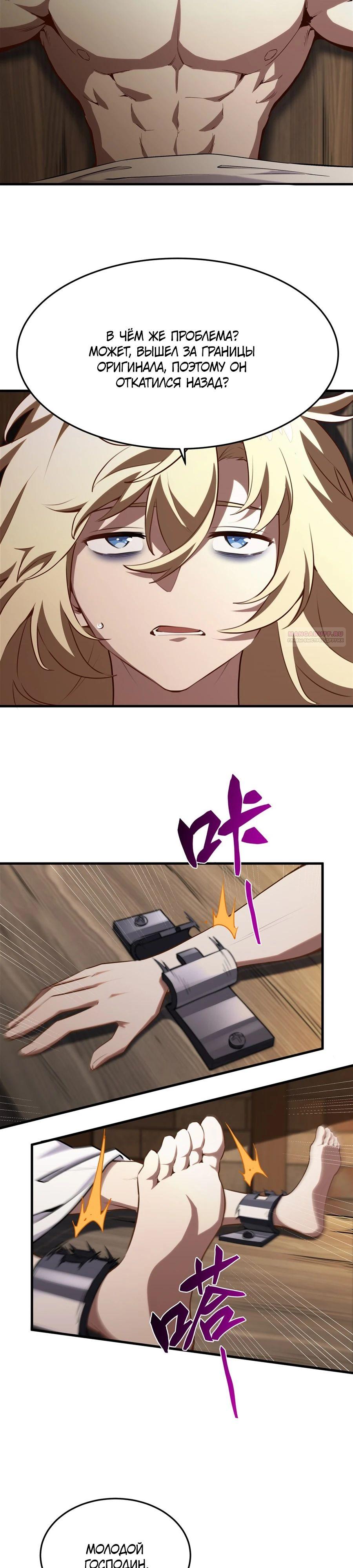 Манга Желтоволосый злодей хочет счастья - Глава 38 Страница 14