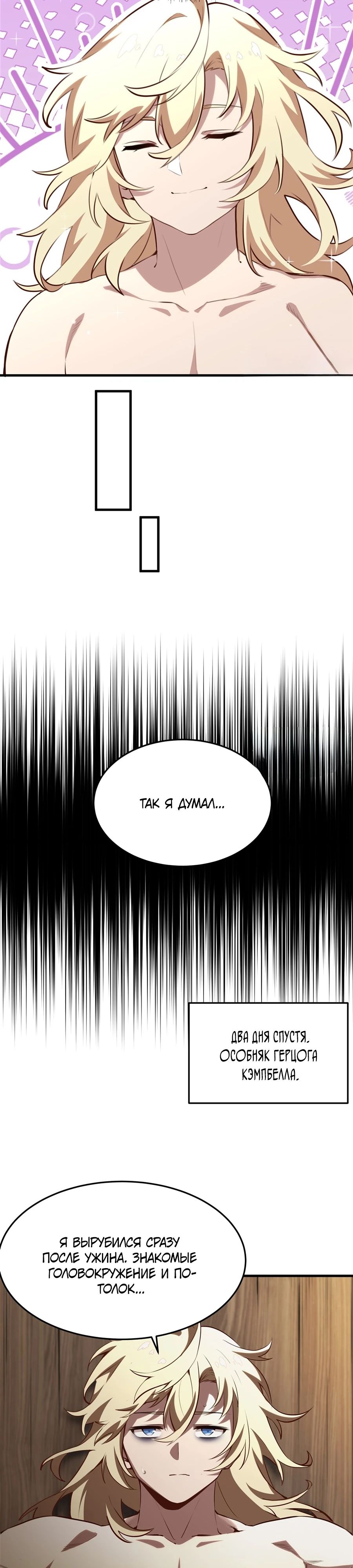 Манга Желтоволосый злодей хочет счастья - Глава 38 Страница 13