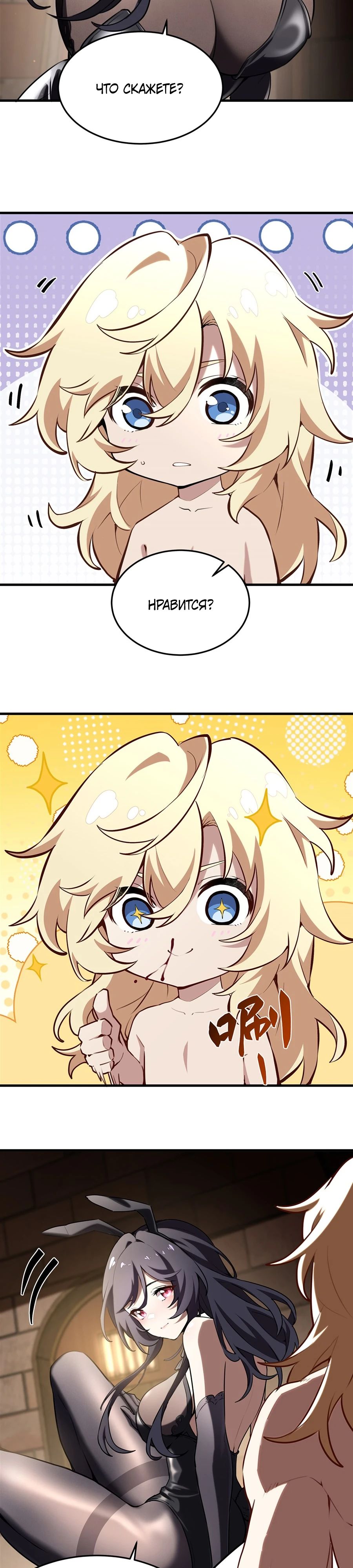 Манга Желтоволосый злодей хочет счастья - Глава 38 Страница 19