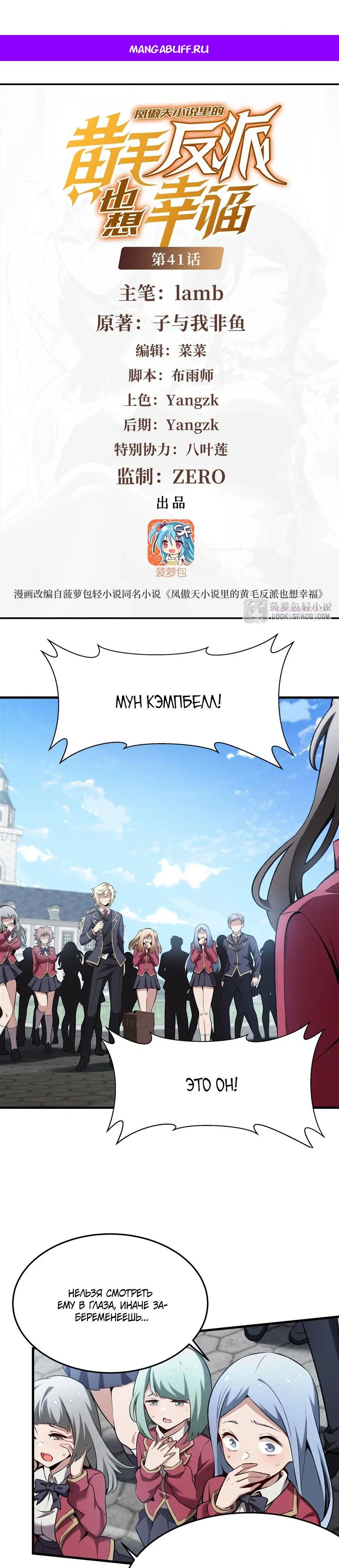 Манга Желтоволосый злодей хочет счастья - Глава 41 Страница 1