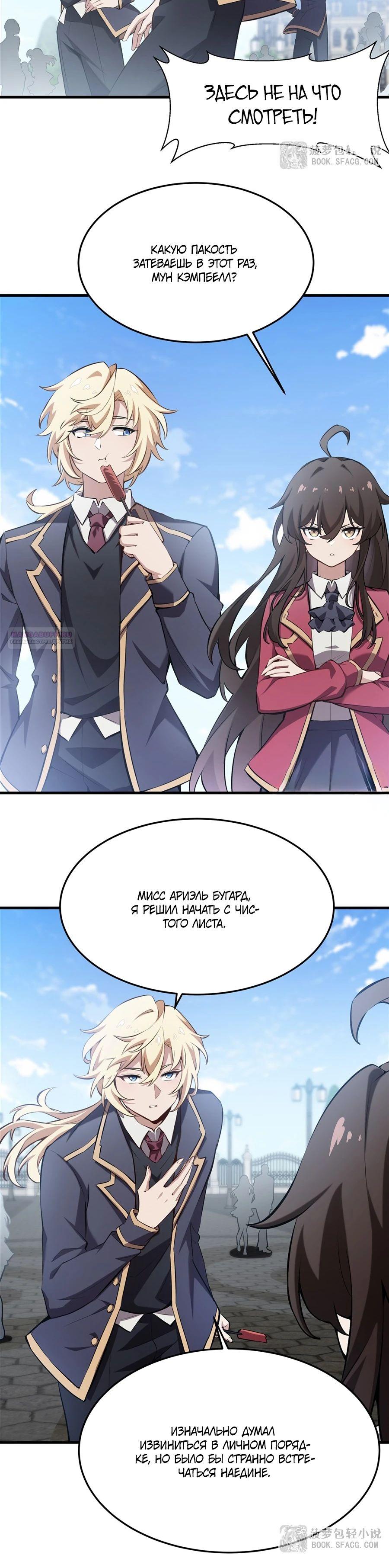 Манга Желтоволосый злодей хочет счастья - Глава 41 Страница 10