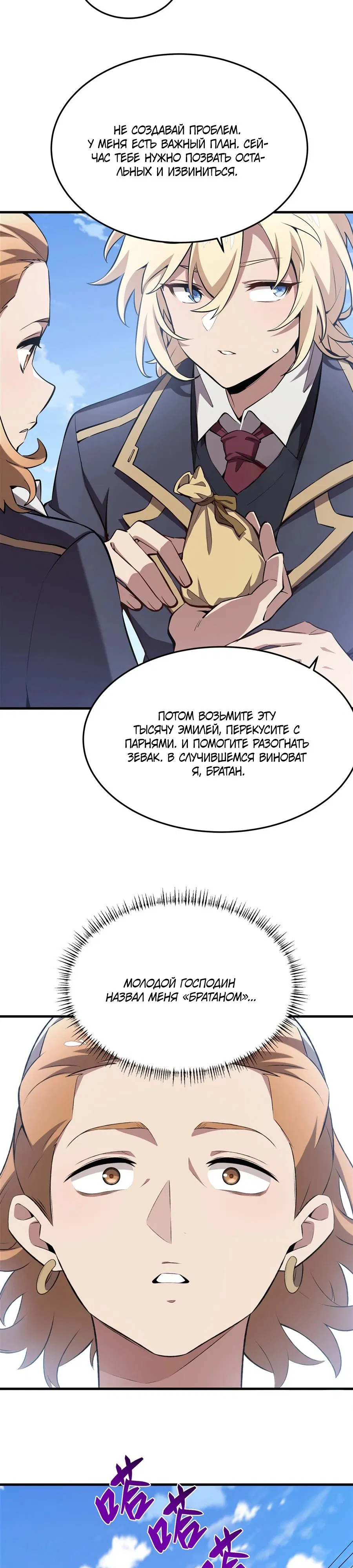 Манга Желтоволосый злодей хочет счастья - Глава 41 Страница 8