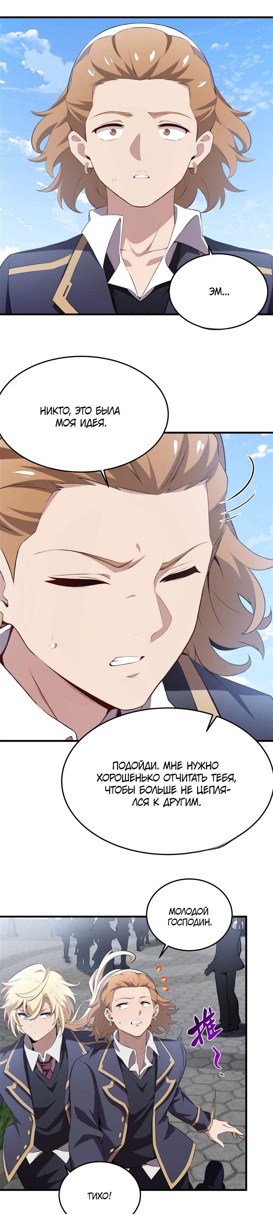 Манга Желтоволосый злодей хочет счастья - Глава 41 Страница 7