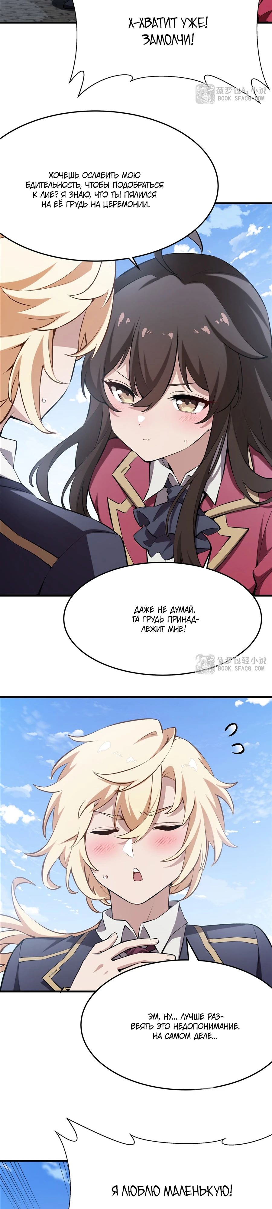 Манга Желтоволосый злодей хочет счастья - Глава 41 Страница 12