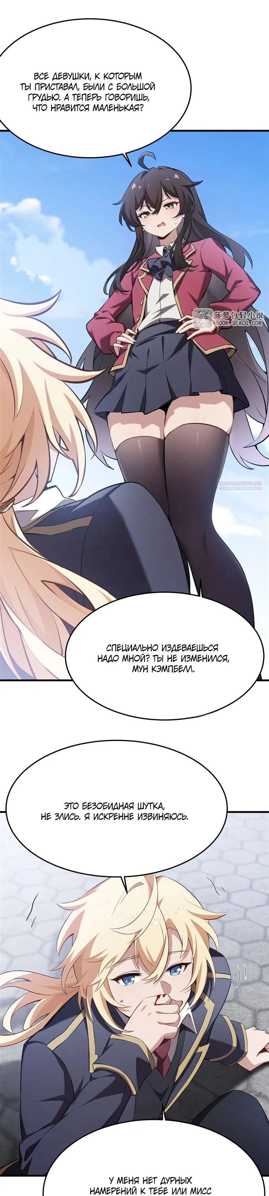 Манга Желтоволосый злодей хочет счастья - Глава 41 Страница 14