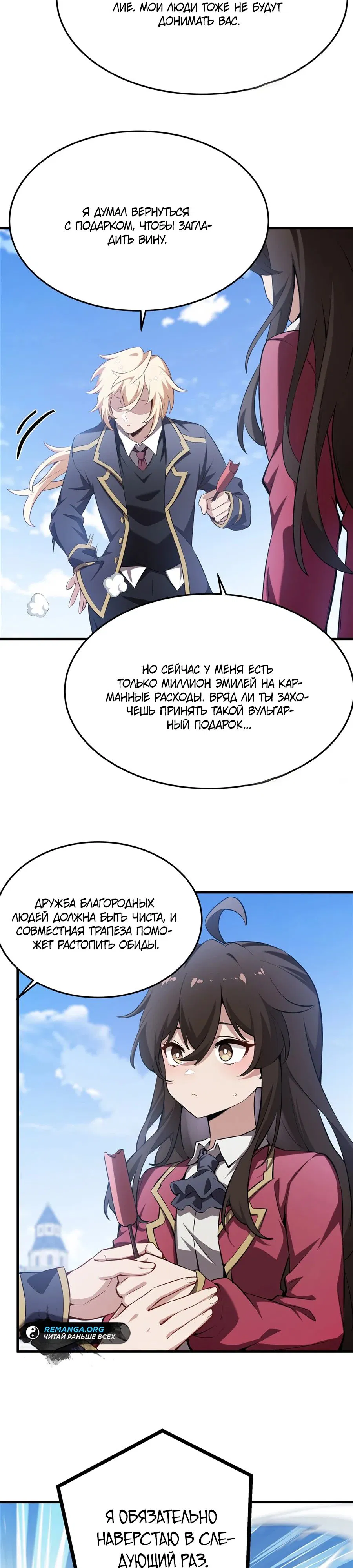 Манга Желтоволосый злодей хочет счастья - Глава 41 Страница 15