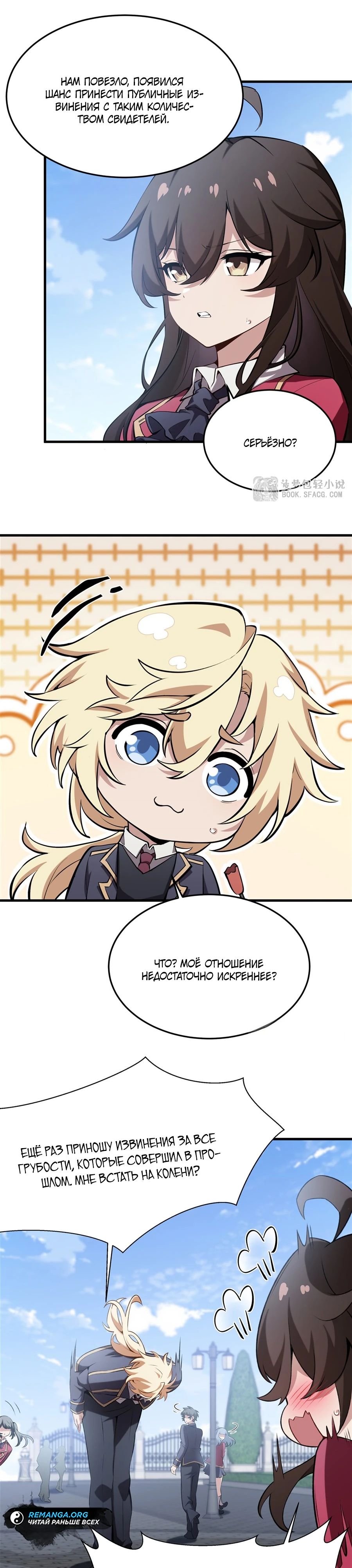 Манга Желтоволосый злодей хочет счастья - Глава 41 Страница 11