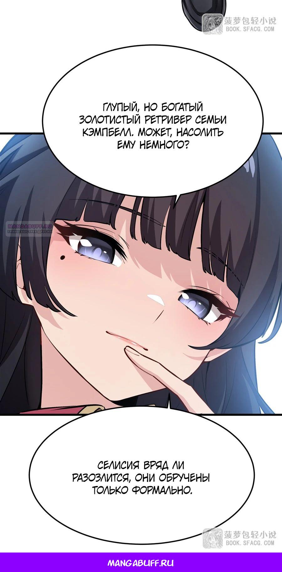 Манга Желтоволосый злодей хочет счастья - Глава 41 Страница 20