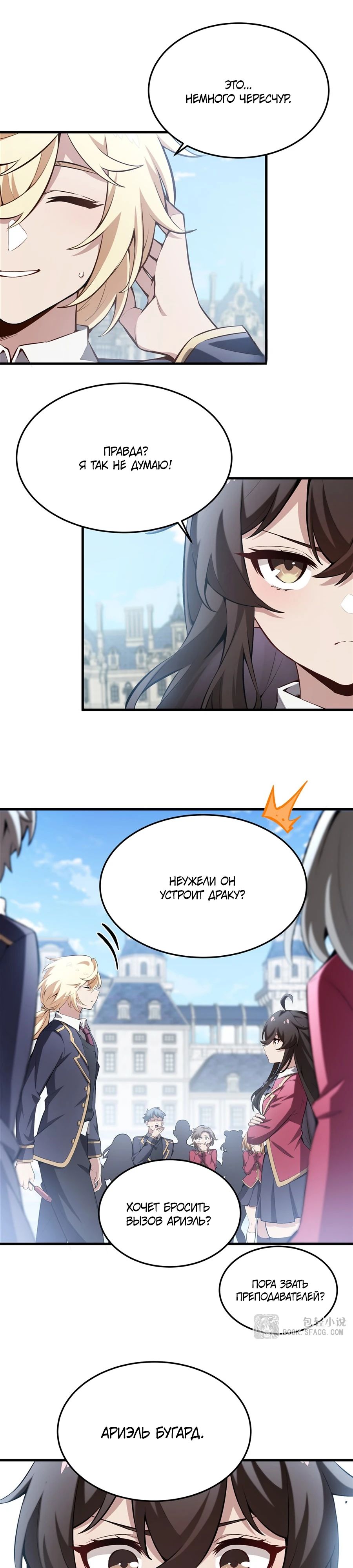 Манга Желтоволосый злодей хочет счастья - Глава 41 Страница 4