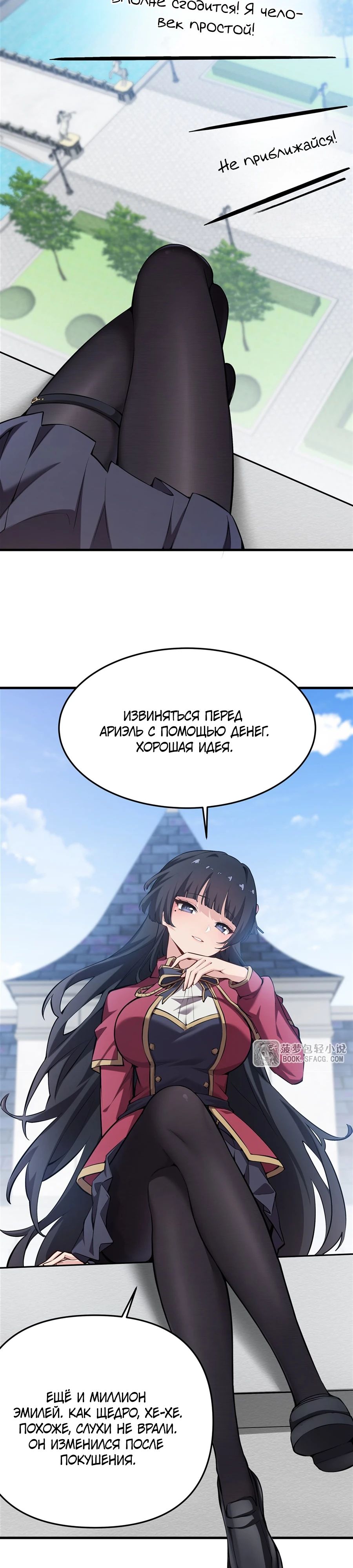 Манга Желтоволосый злодей хочет счастья - Глава 41 Страница 19