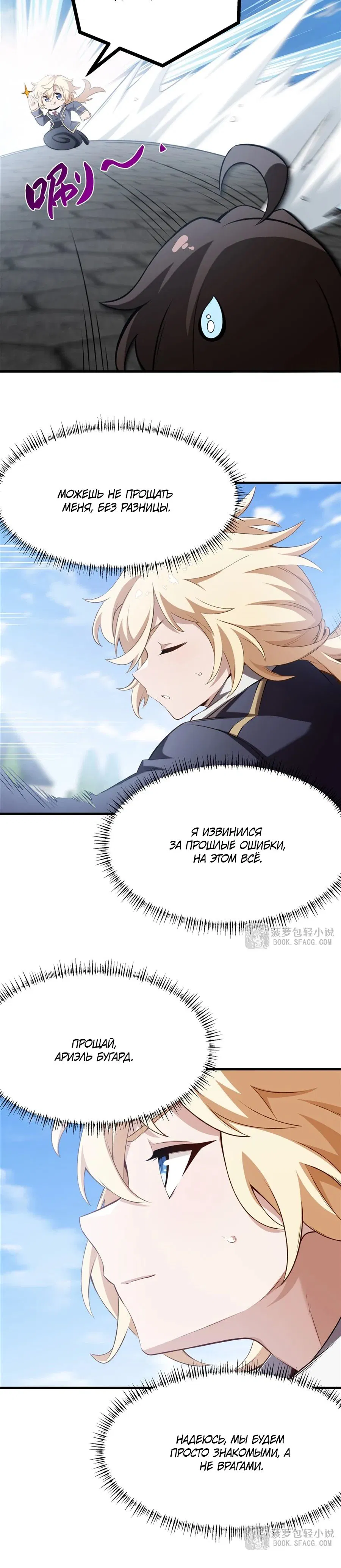 Манга Желтоволосый злодей хочет счастья - Глава 41 Страница 16