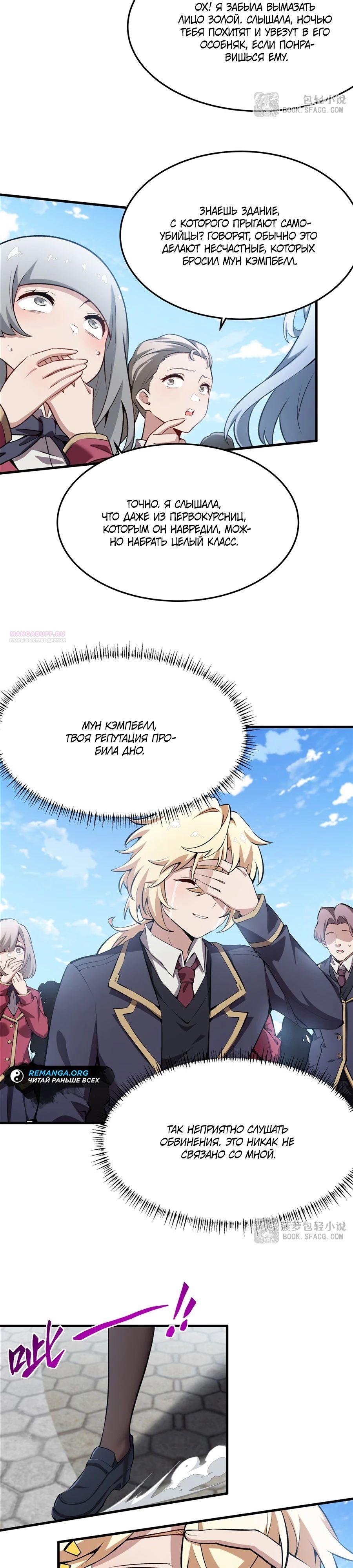 Манга Желтоволосый злодей хочет счастья - Глава 41 Страница 2