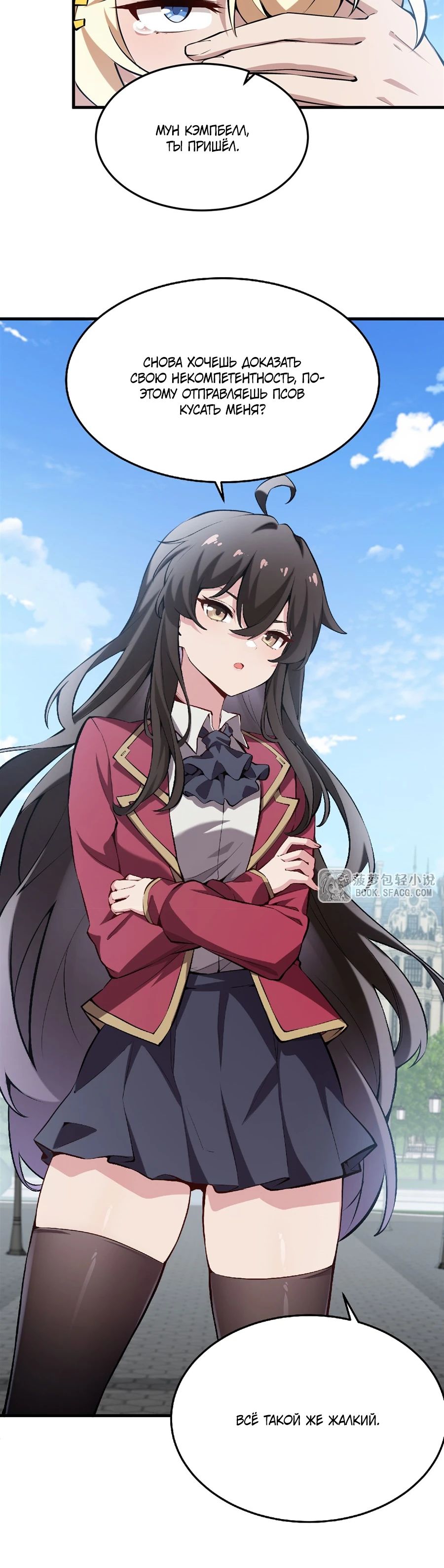 Манга Желтоволосый злодей хочет счастья - Глава 41 Страница 3